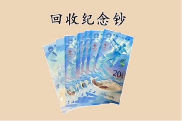张家口阳原县回收纪念钞